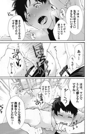 Yankee, Mesu ni Ochiru! Page #126