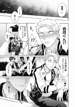 Yankee, Mesu ni Ochiru! Page #18