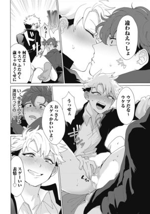 Yankee, Mesu ni Ochiru! Page #45