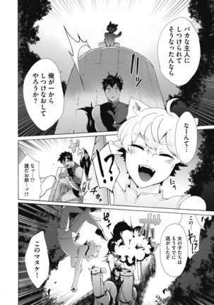 Yankee, Mesu ni Ochiru! Page #87