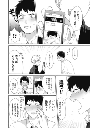 Yankee, Mesu ni Ochiru! Page #117