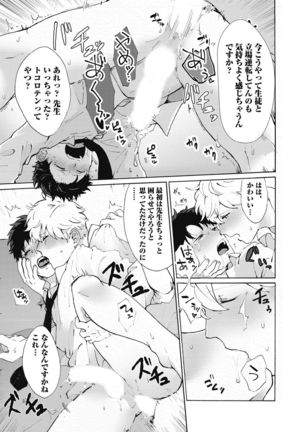 Yankee, Mesu ni Ochiru! Page #128