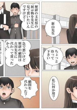 Onna Kyoushi to Eiken Page #73