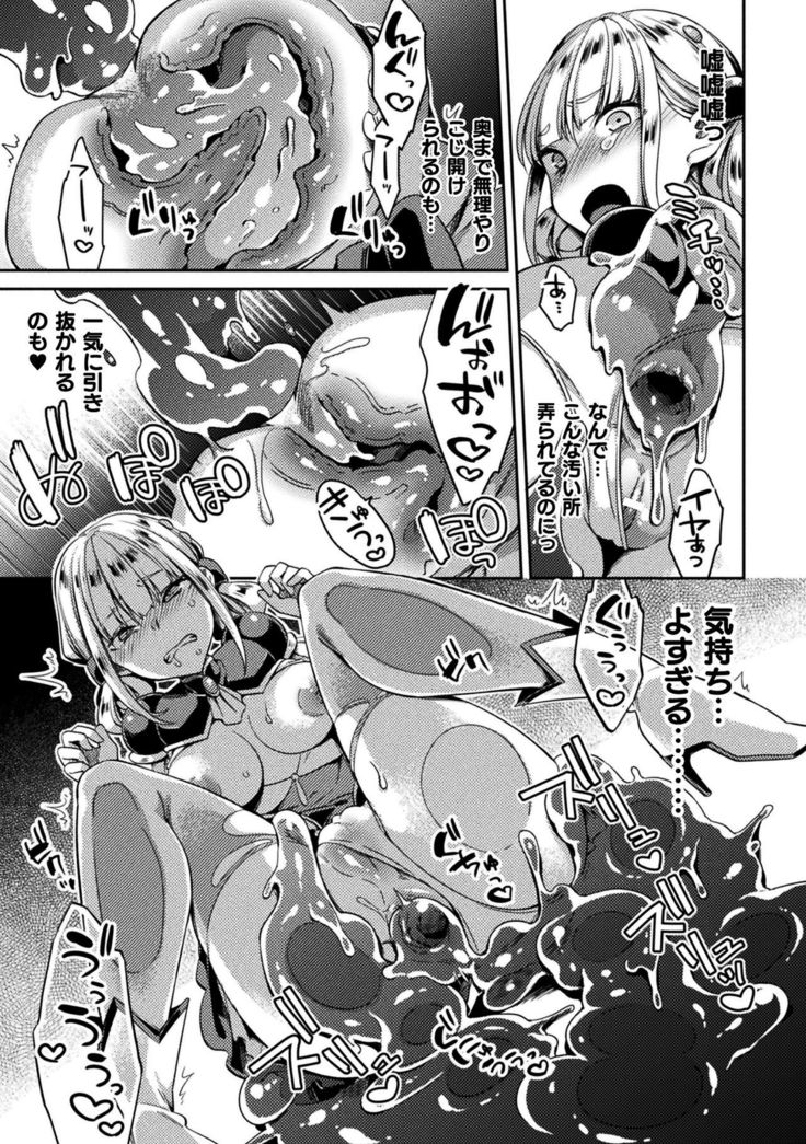 2D Comic Magazine Slime Kan Niana Seme de Funsyutsu Acme Vol. 1
