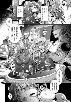 2D Comic Magazine Slime Kan Niana Seme de Funsyutsu Acme Vol. 1 - Page 23