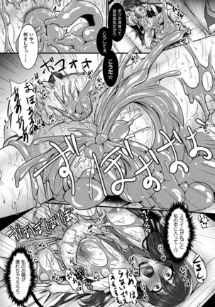 2D Comic Magazine Slime Kan Niana Seme de Funsyutsu Acme Vol. 1 - Page 78