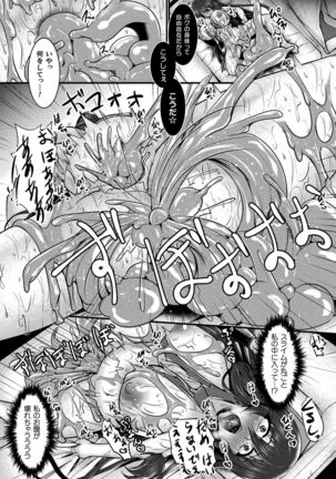 2D Comic Magazine Slime Kan Niana Seme de Funsyutsu Acme Vol. 1 Page #78