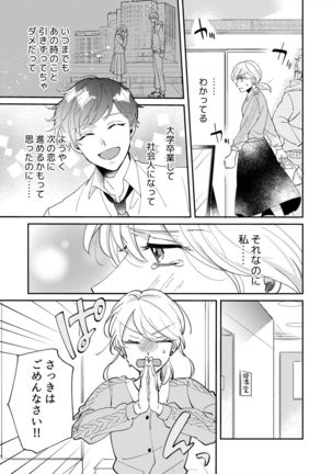 初イキは診察中に！？年上の幼なじみはイジワルなケダモノ 第1-2話 Page #24