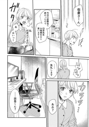 初イキは診察中に！？年上の幼なじみはイジワルなケダモノ 第1-2話 Page #34