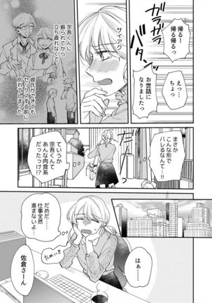 初イキは診察中に！？年上の幼なじみはイジワルなケダモノ 第1-2話 Page #16