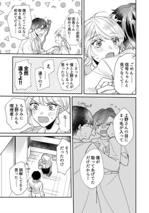 初イキは診察中に！？年上の幼なじみはイジワルなケダモノ 第1-2話 Page #41