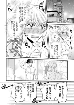 初イキは診察中に！？年上の幼なじみはイジワルなケダモノ 第1-2話 Page #46