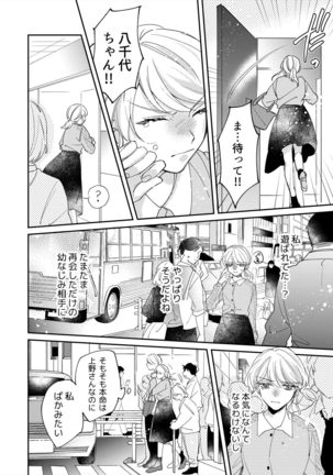 初イキは診察中に！？年上の幼なじみはイジワルなケダモノ 第1-2話 Page #38