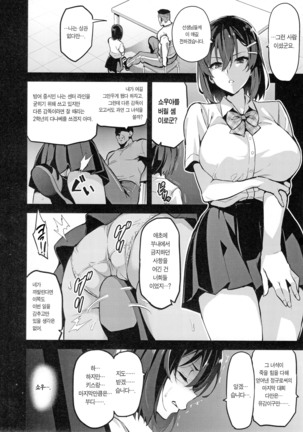 Akane wa Tsumare Somerareru Page #10