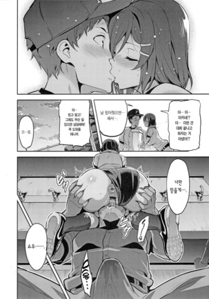 Akane wa Tsumare Somerareru Page #22