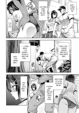 Akane wa Tsumare Somerareru Page #20