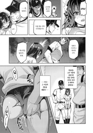 Akane wa Tsumare Somerareru Page #19