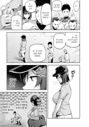Akane wa Tsumare Somerareru Page #4
