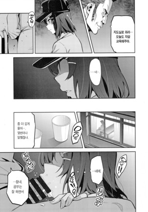 Akane wa Tsumare Somerareru Page #7
