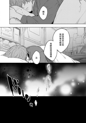 我一直设想的H的转世生活并不是这个 01 Chinese Page #9