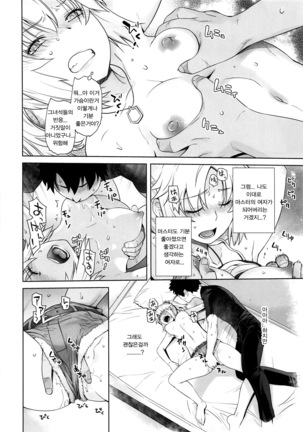 HEAVEN'S DRIVE 3 Page #15