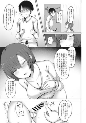 Boku no Hajimete no Aite wa Kanojo no Onee-san - my first xxx is her older sister Page #16