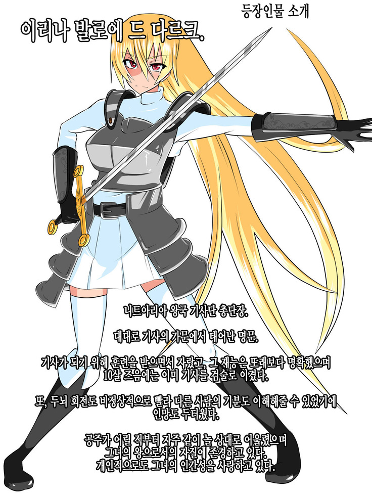 Nithualia no Kishi Irina