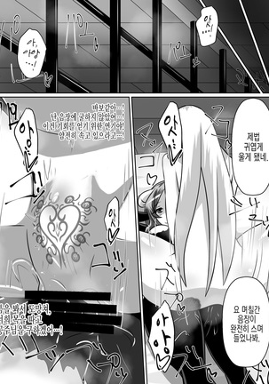 Nithualia no Kishi Irina Page #29
