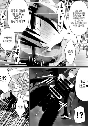 Nithualia no Kishi Irina Page #19