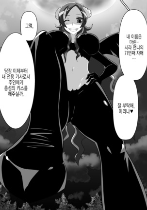 Nithualia no Kishi Irina Page #50