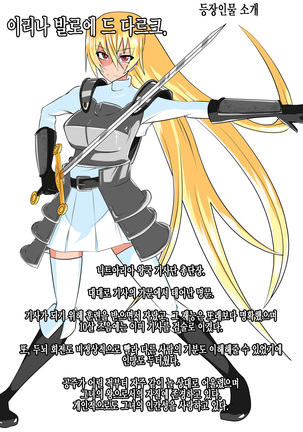 Nithualia no Kishi Irina Page #60