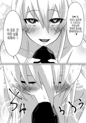 Nithualia no Kishi Irina Page #51