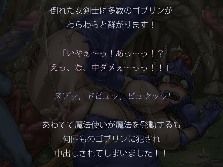 ビキニアーマーじゃ やっぱり犯されちゃう!