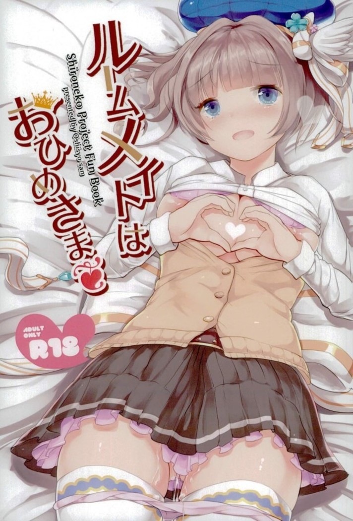 Roommate wa Ohime-sama - My roommate is a PRINCESS
