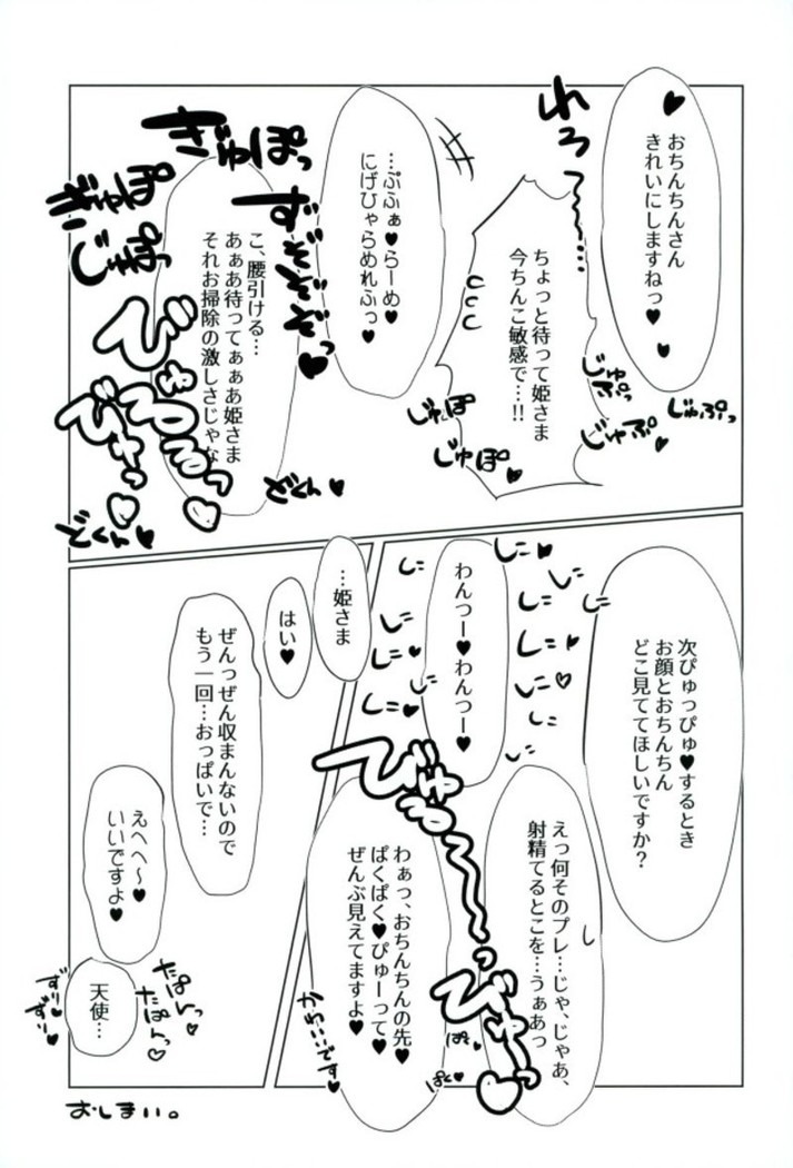 Roommate wa Ohime-sama - My roommate is a PRINCESS