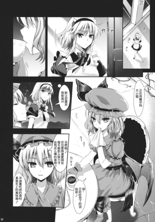 R Shoku 2C -Toraware Alice- Page #29