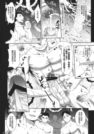 R Shoku 2C -Toraware Alice- Page #31