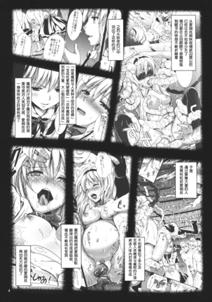 R Shoku 2C -Toraware Alice- Page #3