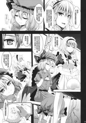 R Shoku 2C -Toraware Alice- Page #30