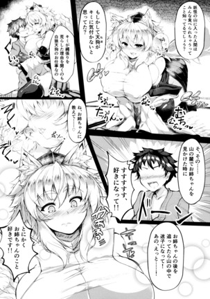 発情むれむれ爆乳椛お姉ちゃんとおしおき交尾 Page #4