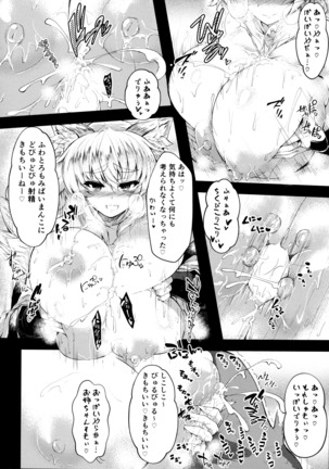 発情むれむれ爆乳椛お姉ちゃんとおしおき交尾 - Page 18