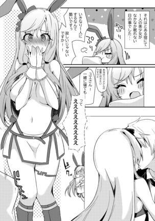 Arifureta Moso de Nakayoku Shitekudasai! Page #5