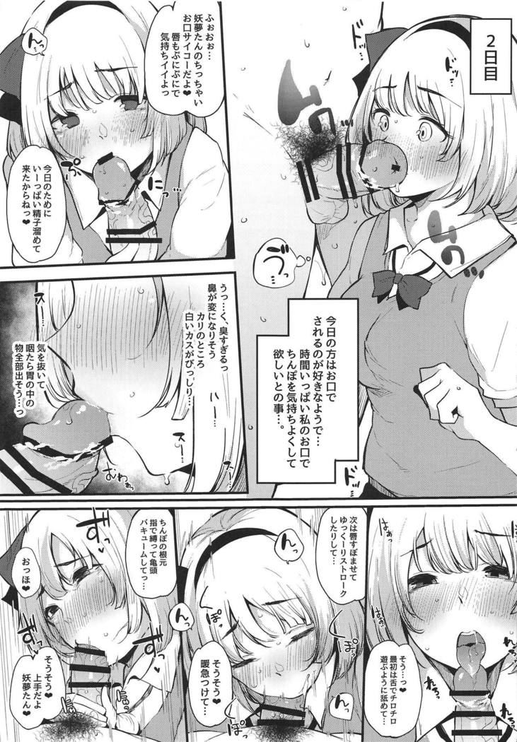 Youmu-chan no Hajimete