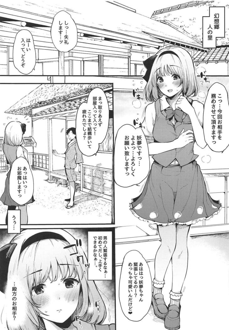 Youmu-chan no Hajimete
