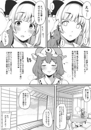 Youmu-chan no Hajimete Page #6