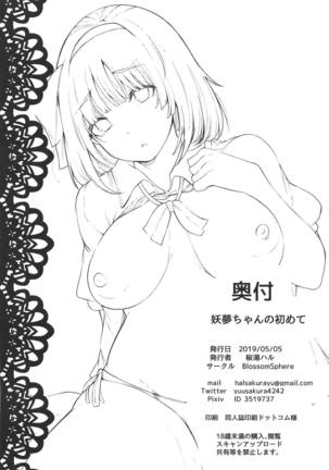 Youmu-chan no Hajimete Page #27