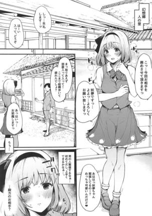Youmu-chan no Hajimete Page #4