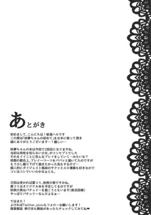 Youmu-chan no Hajimete Page #26