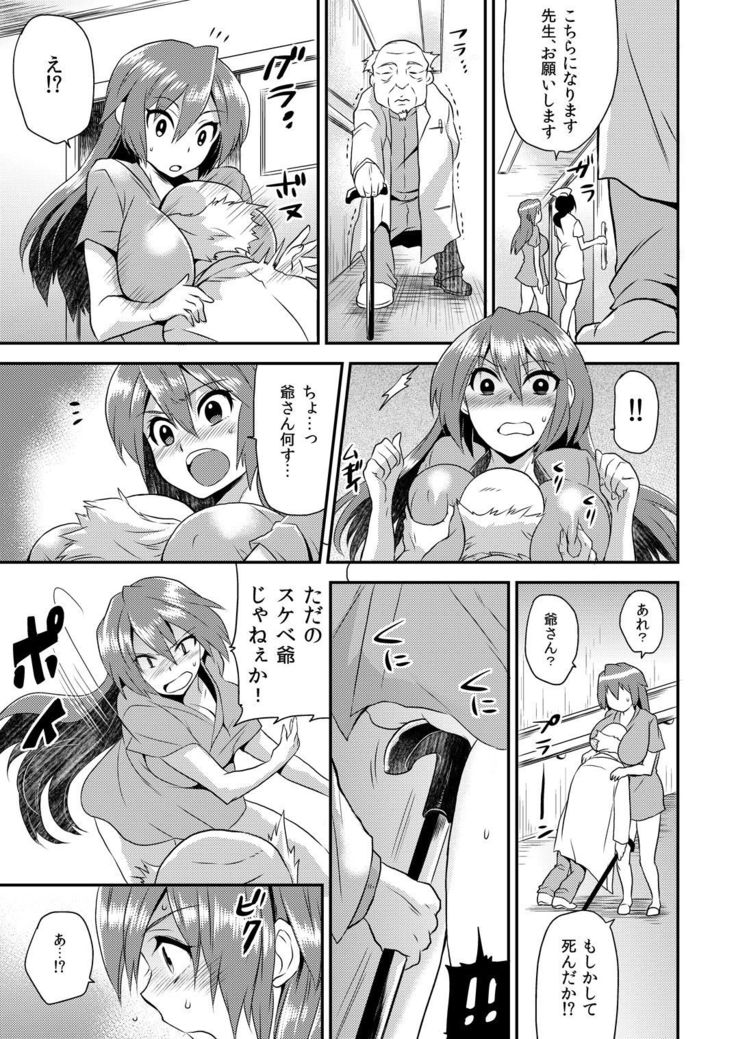 Nyotaika Health de Bikun Bikun ★ Ore no Omame ga Chou Binkan! 4