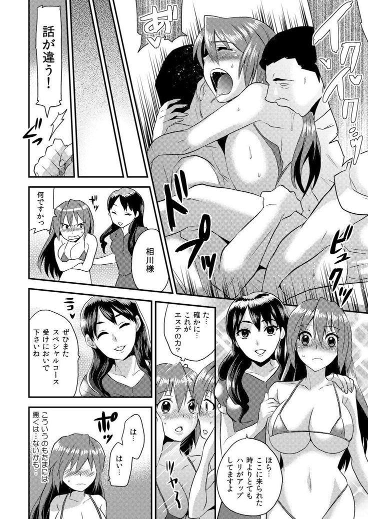 Nyotaika Health de Bikun Bikun ★ Ore no Omame ga Chou Binkan! 4